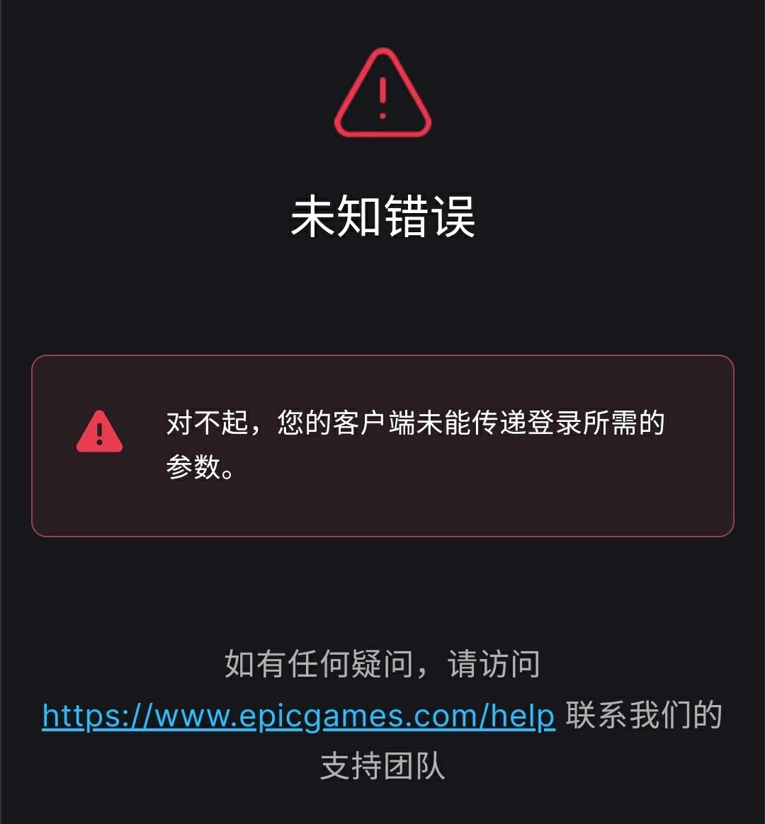 小黑盒登录Epic时发生未知错误？这是我的解决方法-第0张