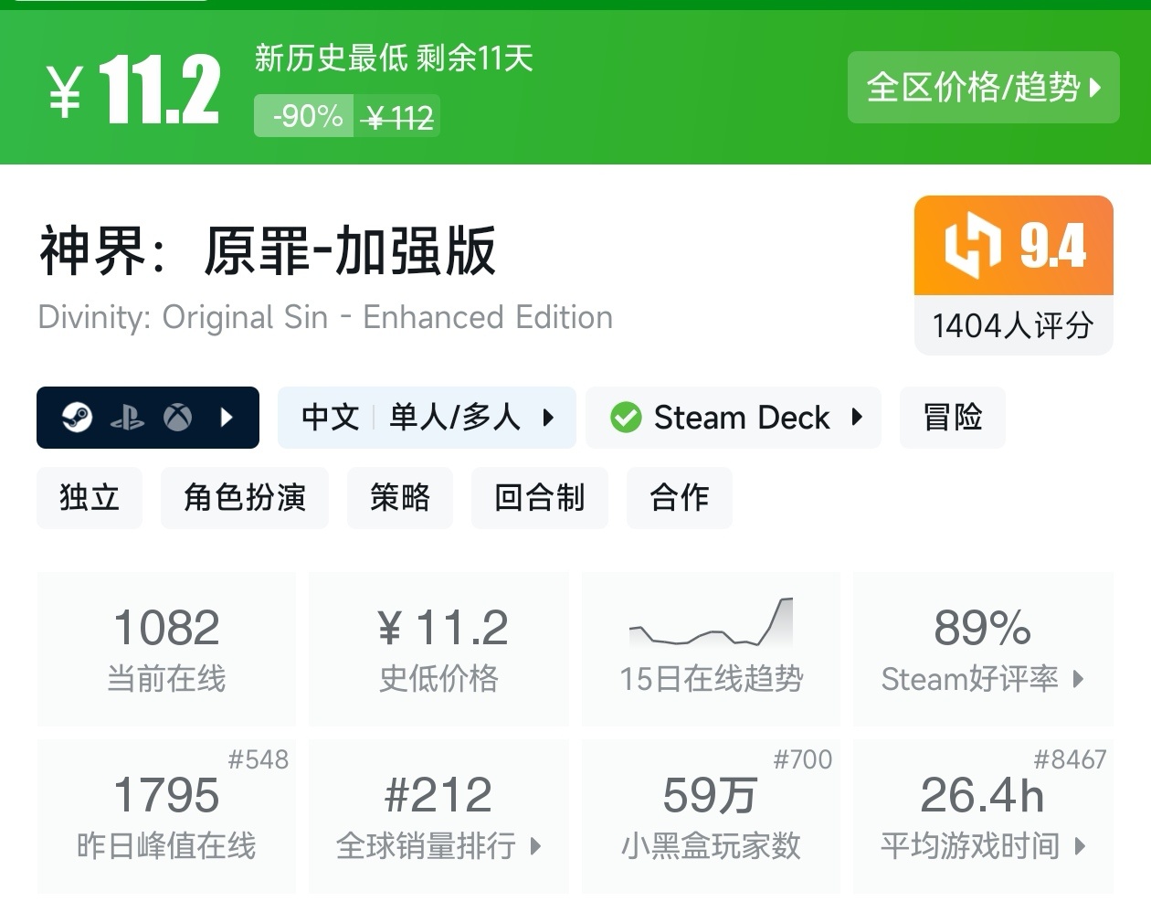 Steam冬促83款回合制游戏折扣汇总，一步一思量-第2张