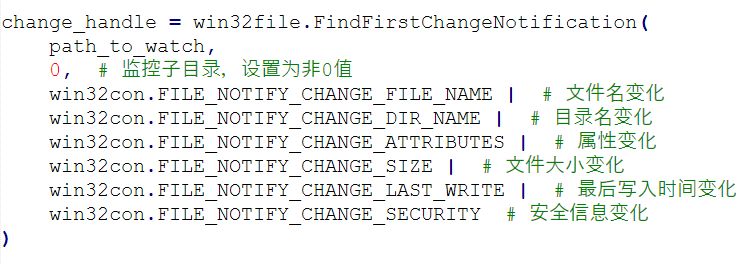 Python实现Windows下文件监听