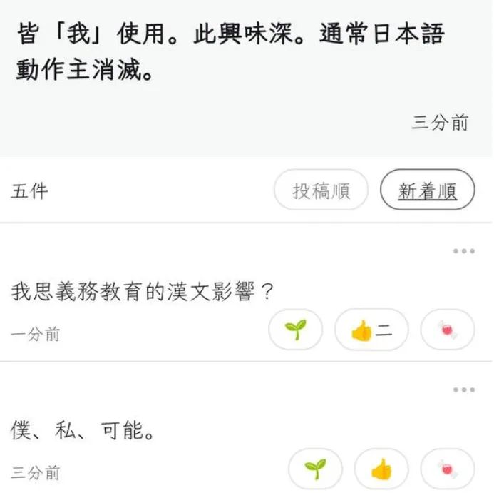 【球盟会】“不许说日文”的APP，在日本直接登顶，怎么个事？