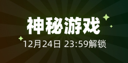 【Epic喜+16】神秘游戏第七款预测-第0张