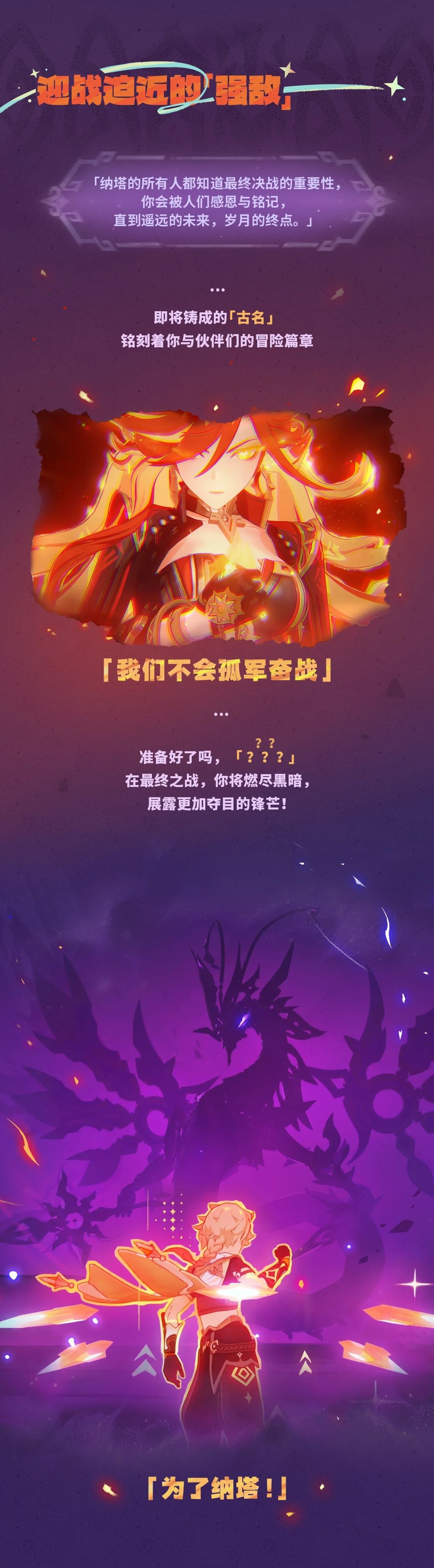 爷有火了：「旅行者.火」登场