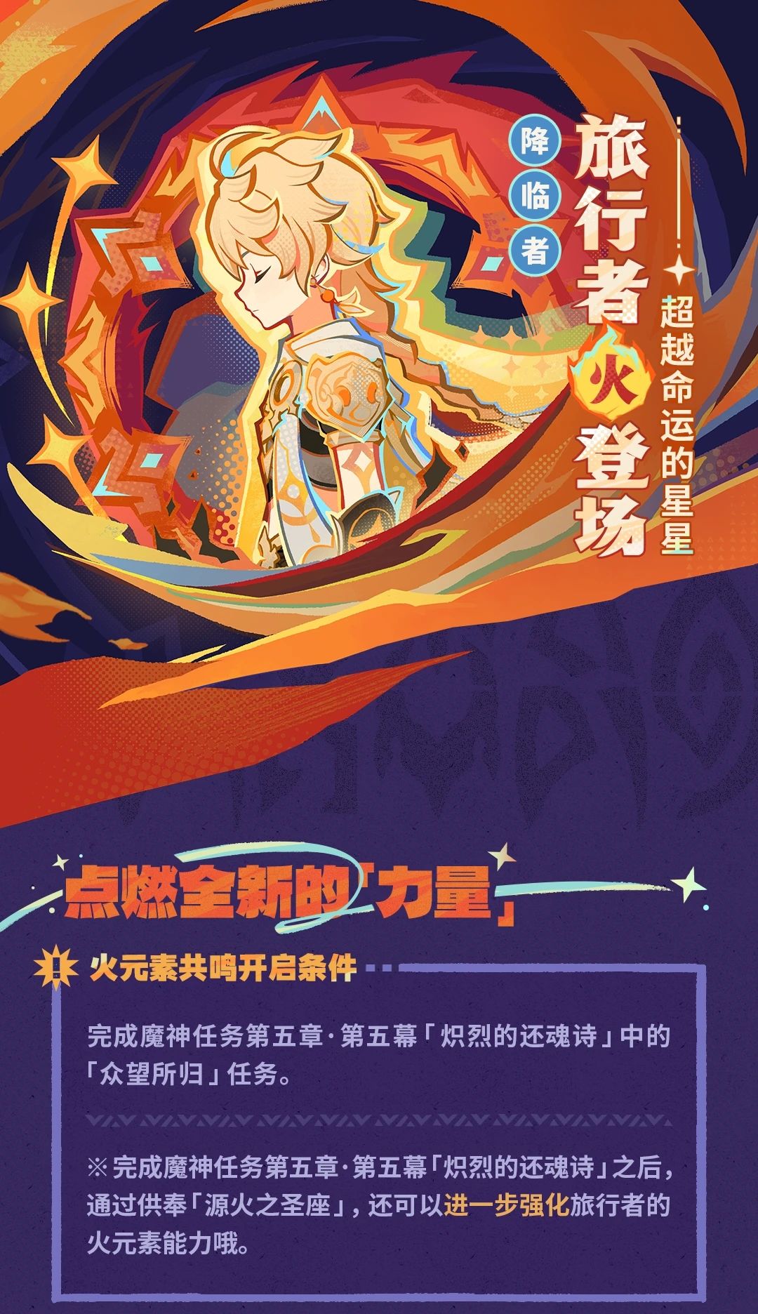 爷有火了：「旅行者.火」登场