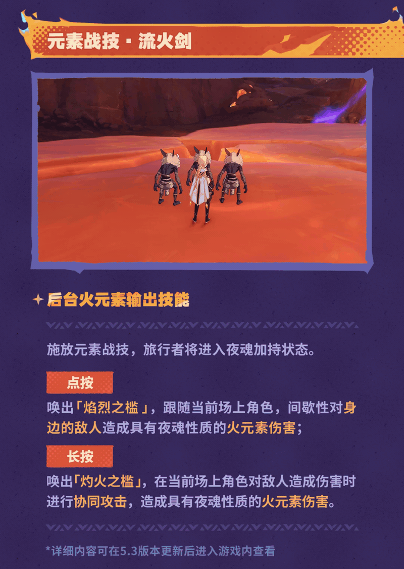 爷有火了：「旅行者.火」登场