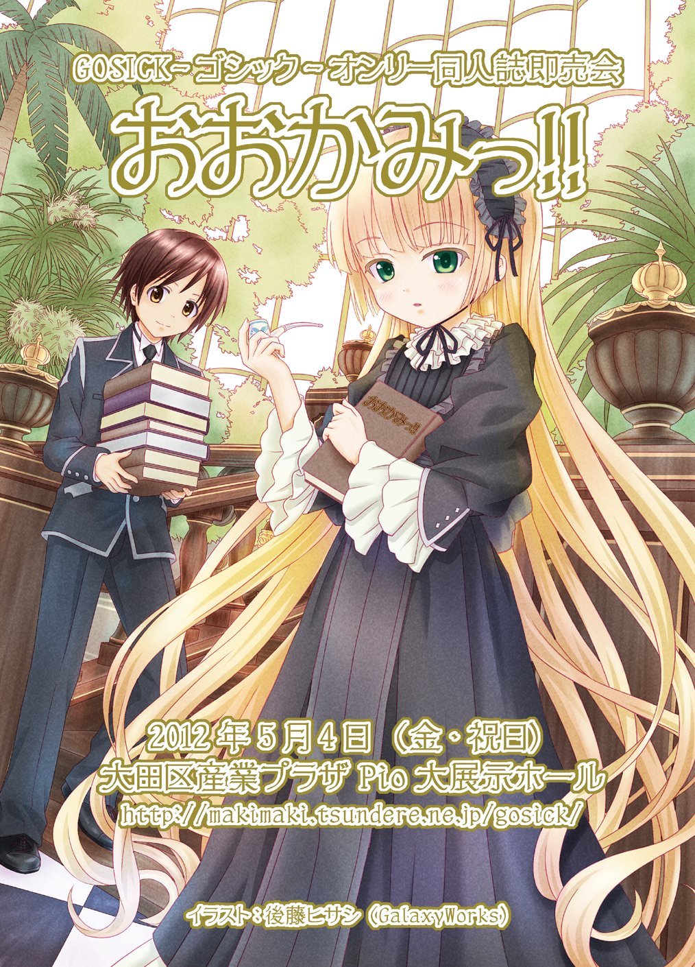 今日份的番剧动漫推荐-《GOSICK》-第0张