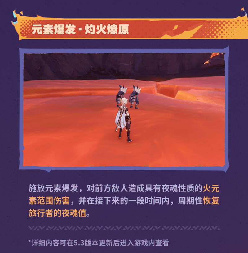 爷有火了：「旅行者.火」登场
