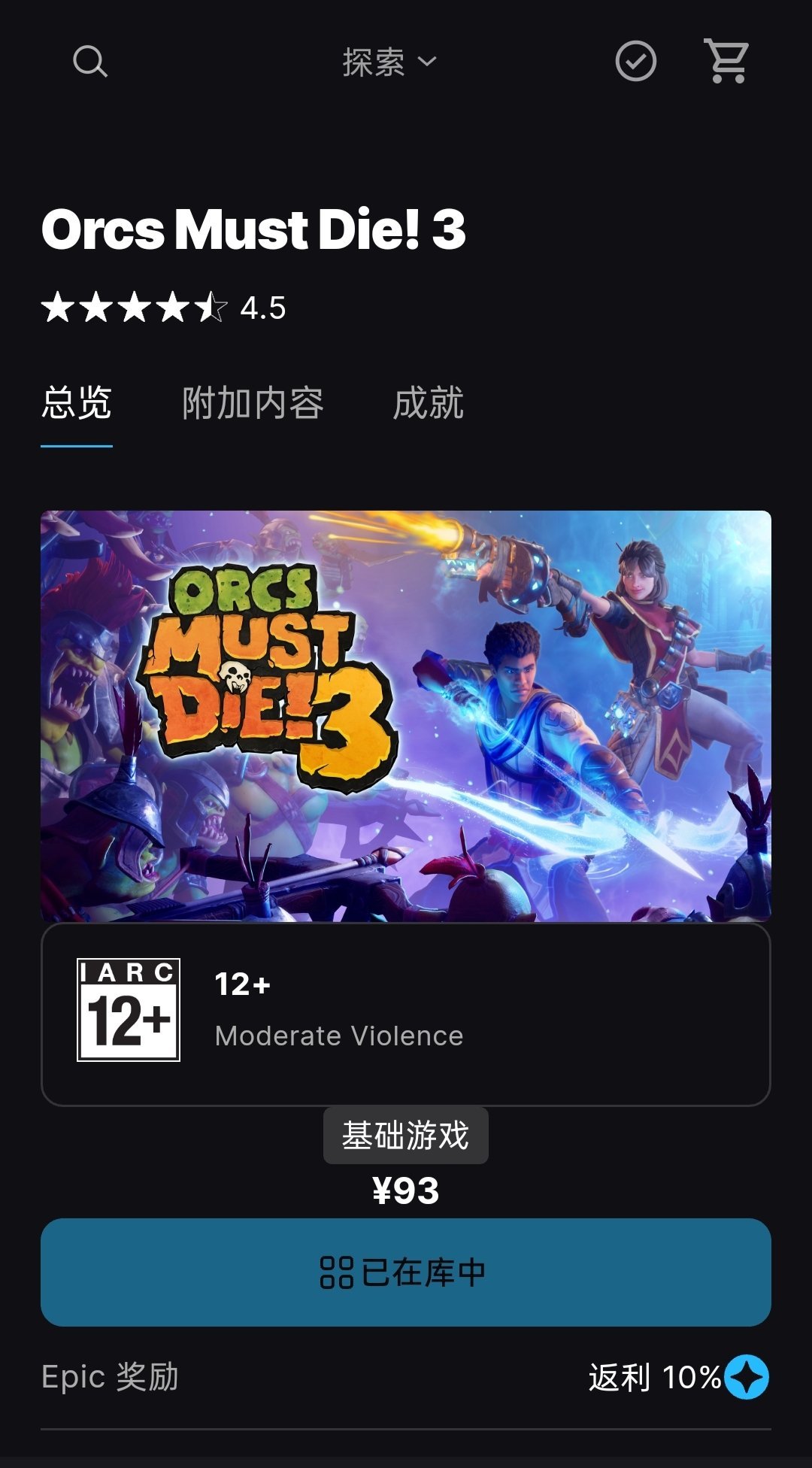 Epic免费游戏第十二弹，限时一天免费领取兽人必须死3