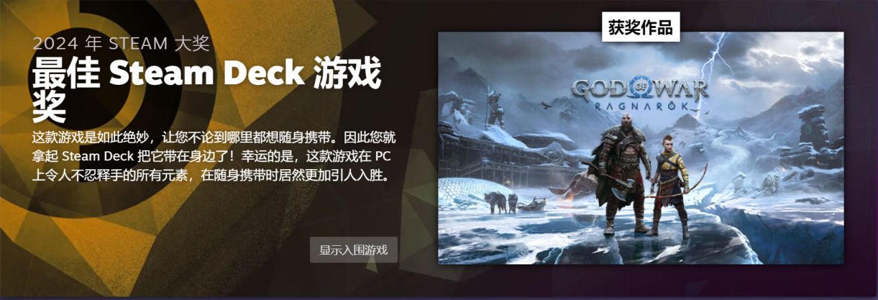 Steam大奖出炉，《黑神话：悟空》斩获年度最佳等三项大奖！