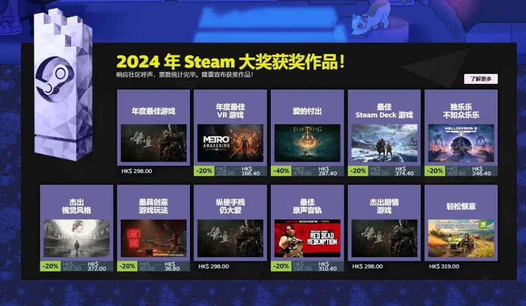 2024年Steam大獎獲獎名單 《黑神話：悟空》奪年度遊戲