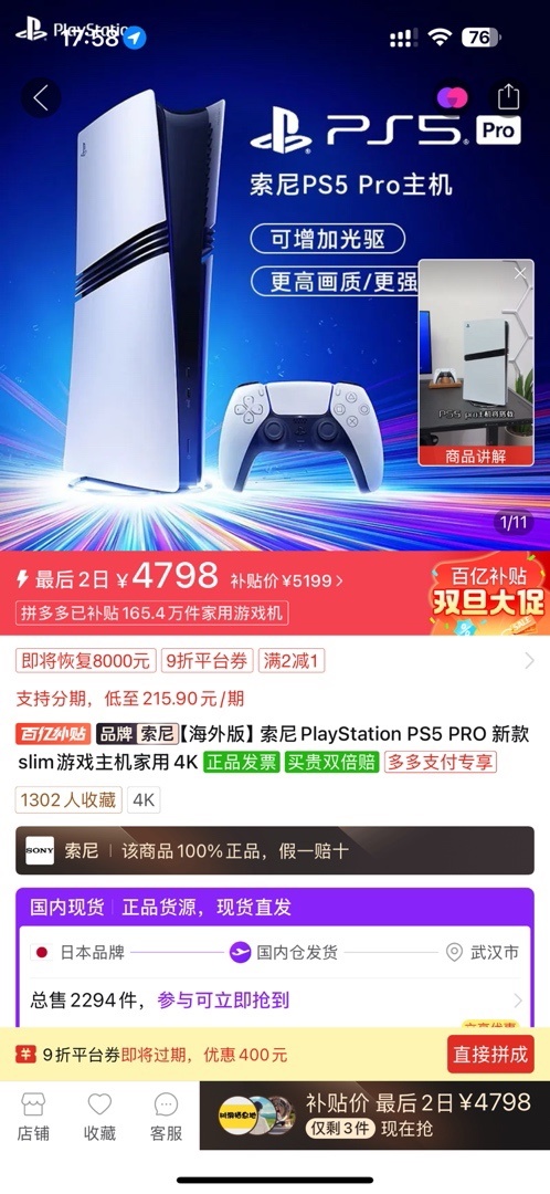 索尼2025年1月會免遊戲《自殺小隊》，PS5Pro最新行情4798元-第2張