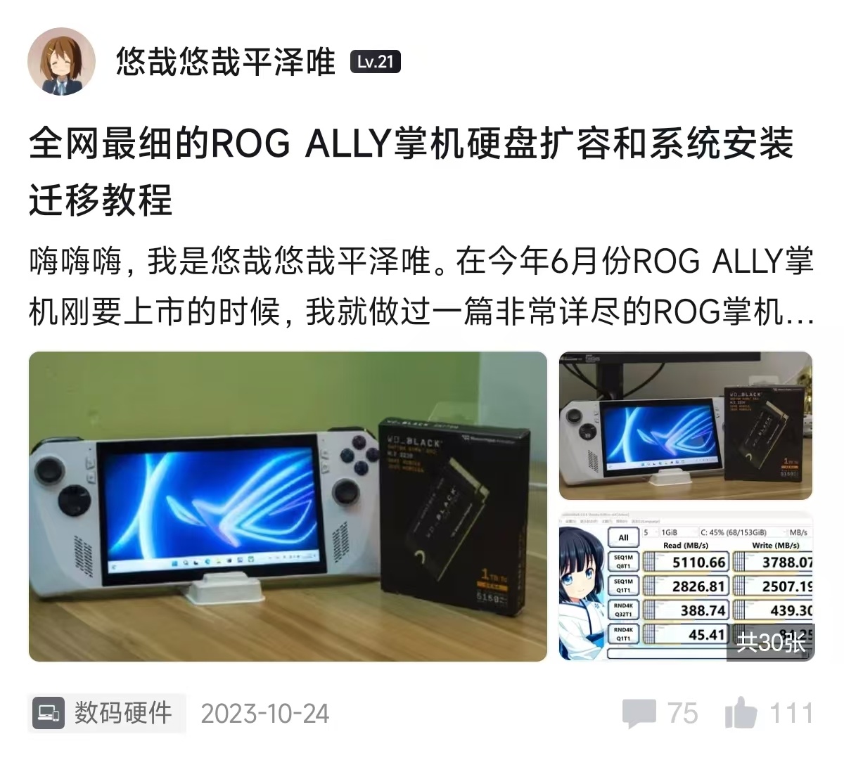 保留数据，升级硬盘！ROG Ally X无缝升级硬盘教程-第0张