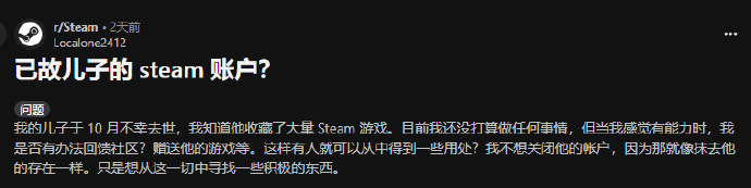 母亲希望分享已故儿子Steam游戏遗产，引网友热议-第1张