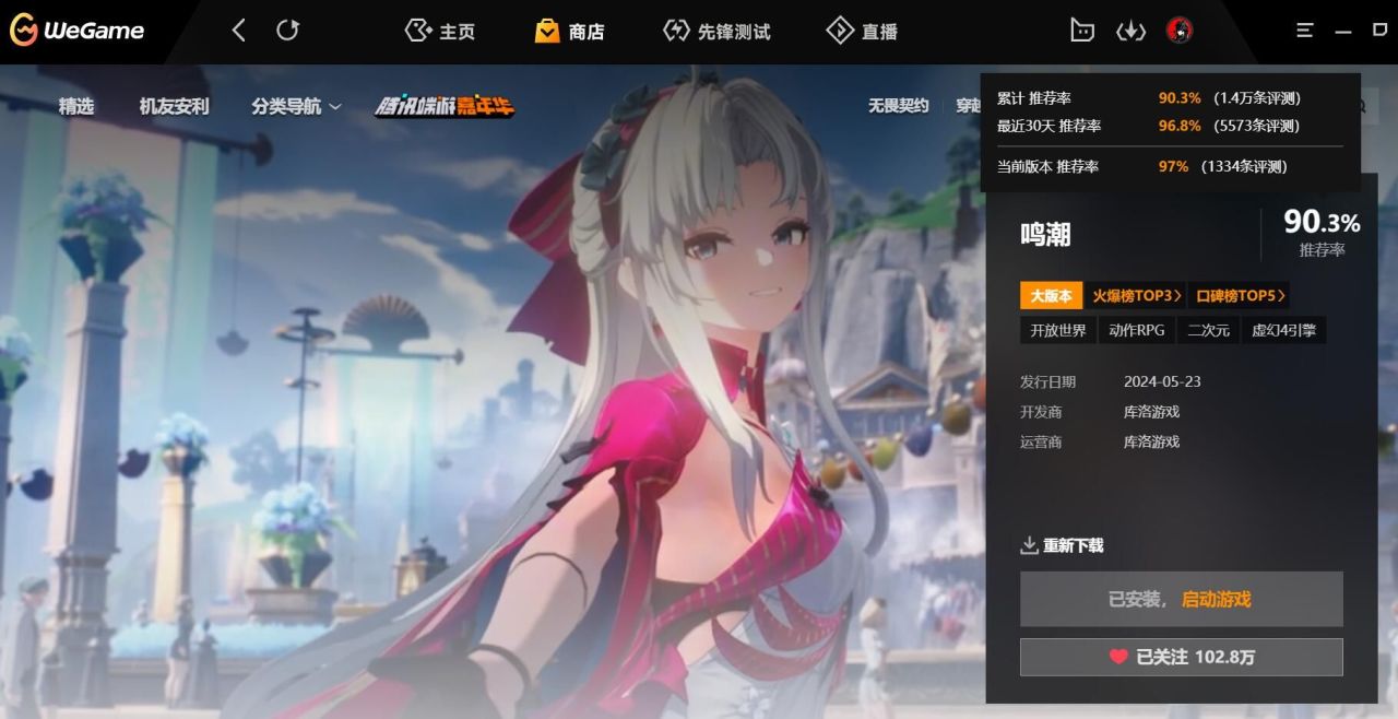 热门
  《鸣潮》新版本诚意满满！Wegame好评率高达97%！