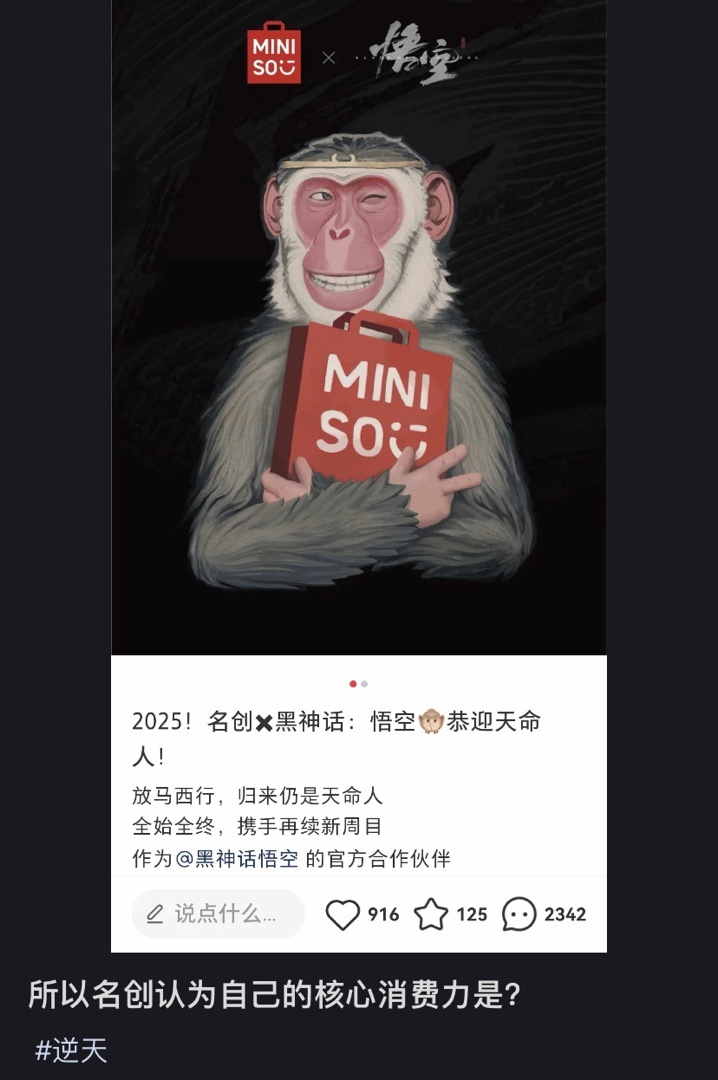 小红书抵制名创优品×《黑神话：悟空》联动，股价却一路狂飙-第0张