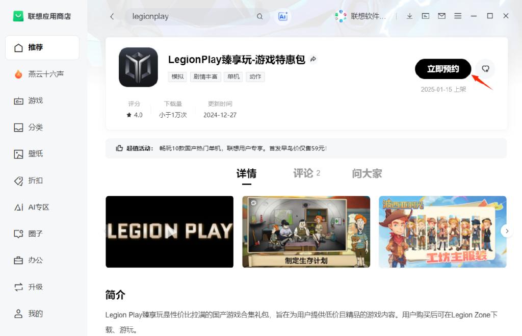 热门
  联想推出"LegionPlay 臻享玩"首发价格59！-第0张