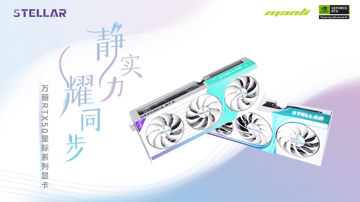 万丽GeForce RTX 50系列显卡 依托全新架构助用户开启AI创作领域-第3张