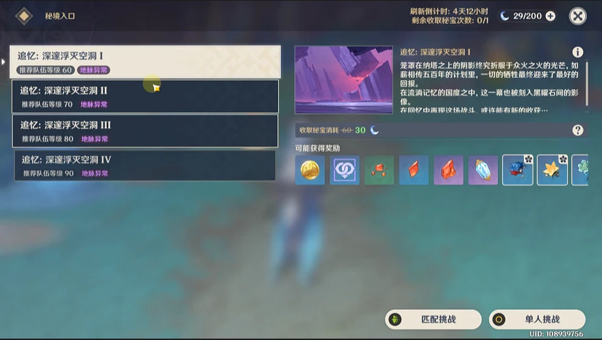 【原神V5.3】新增成就「背水的逆转诗」-第2张