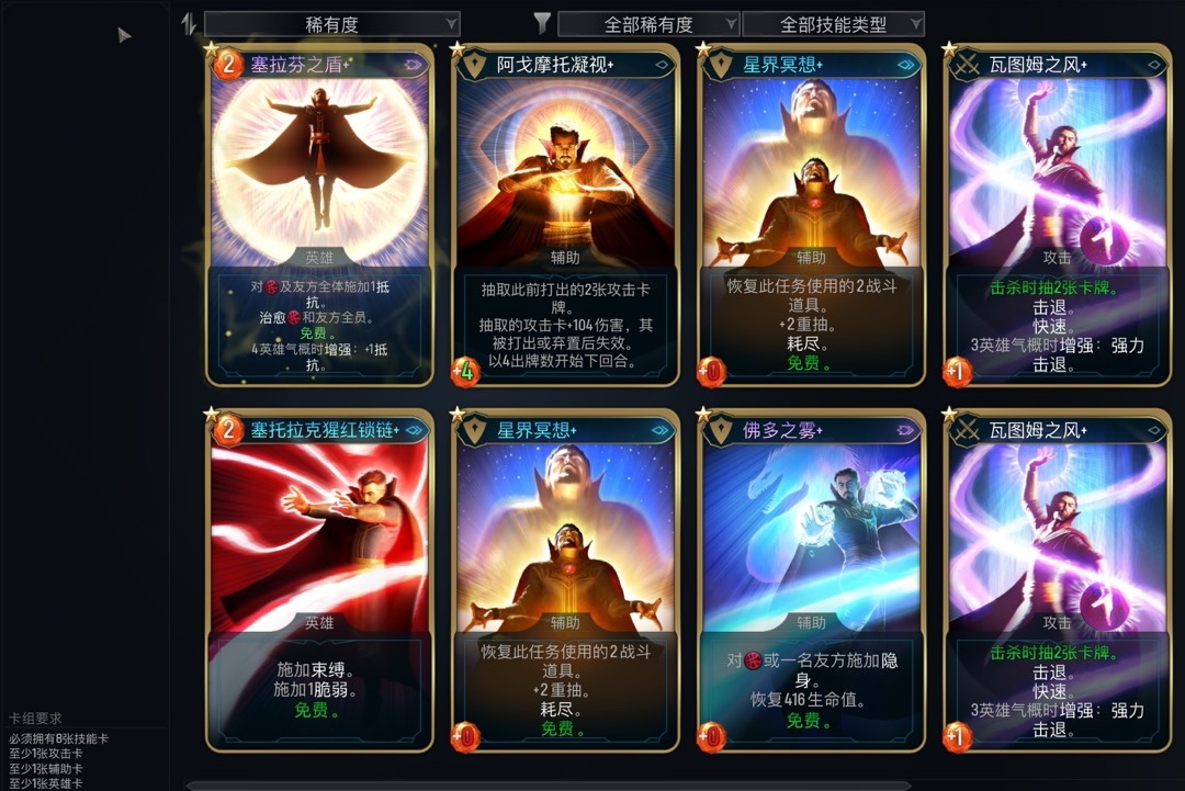 漫威暗夜之子英雄评测和毕业卡组、词条和实用MOD推荐