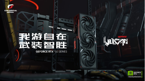 武装智胜！七彩虹发布多款iGame GeForce RTX 50系列显卡-第0张