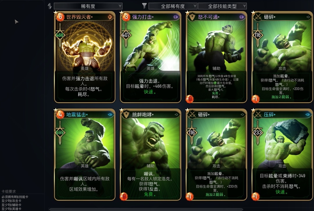 漫威暗夜之子英雄评测和毕业卡组、词条和实用MOD推荐