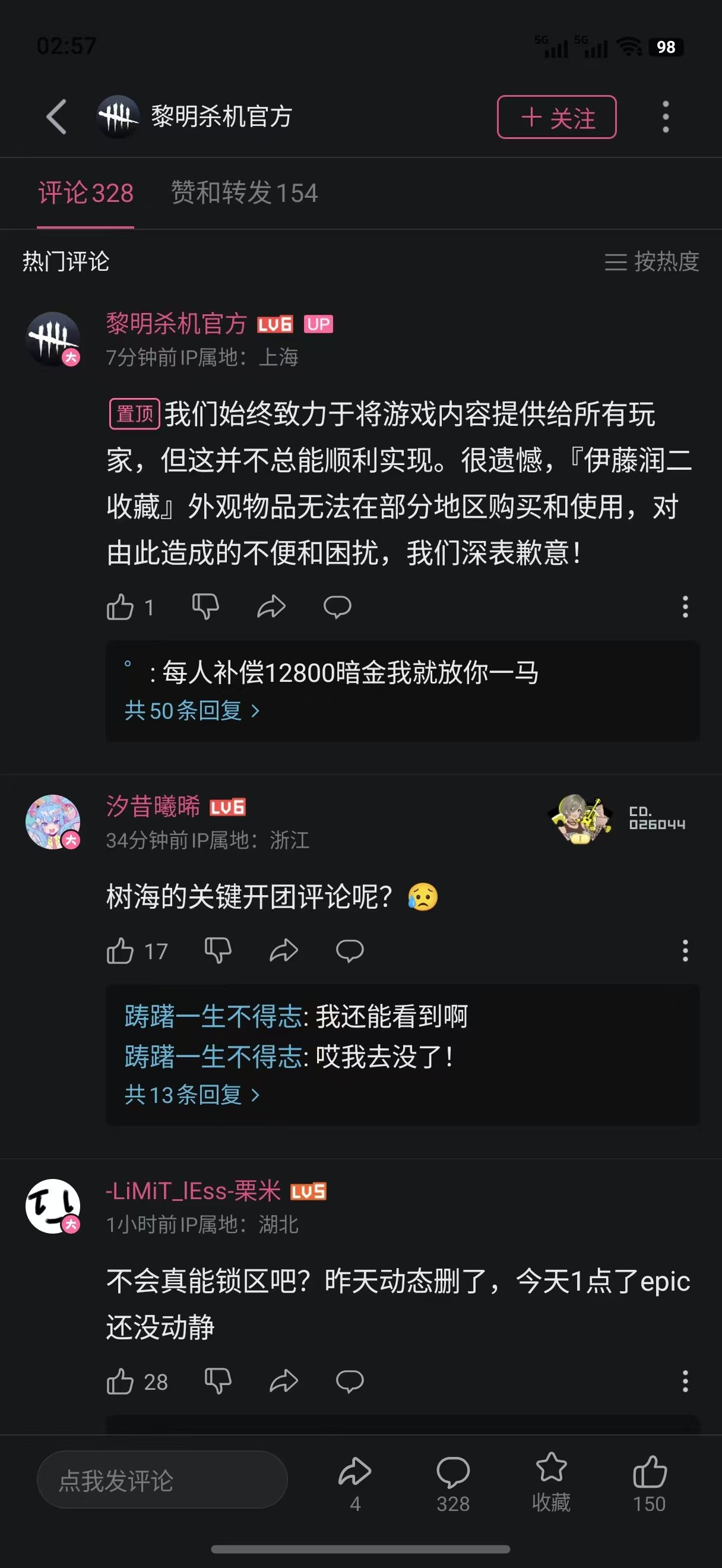 离谱！黎明杀机伊藤润二联动皮肤锁国区-第2张