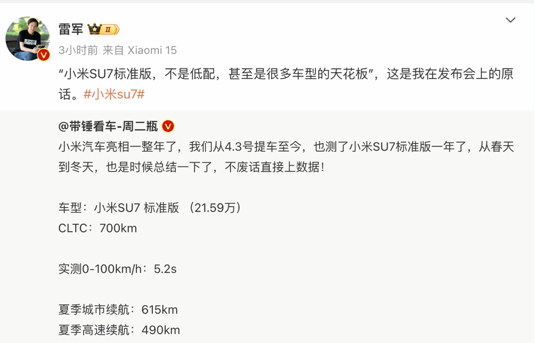 雷军再强调：小米SU7标准版是很多车型的天花板！-第0张