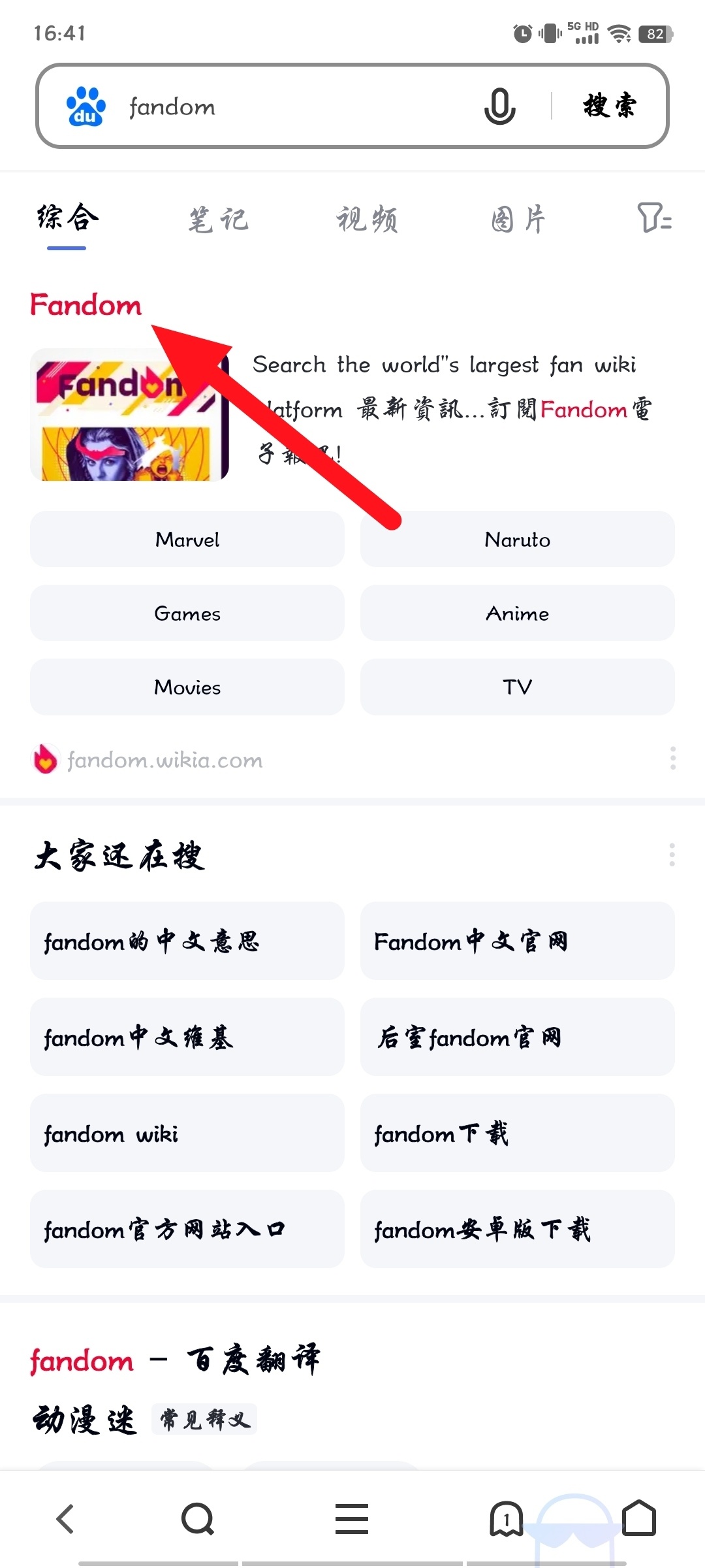 如何在Fandom百科查找想要的内容-第0张