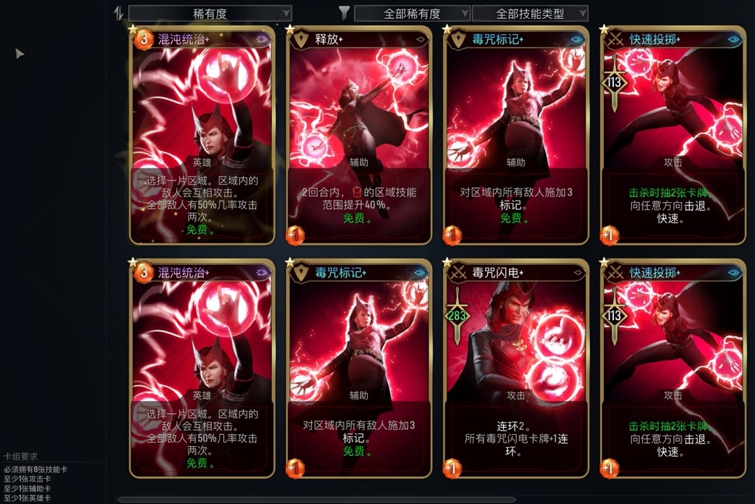 漫威暗夜之子英雄评测和毕业卡组、词条和实用MOD推荐