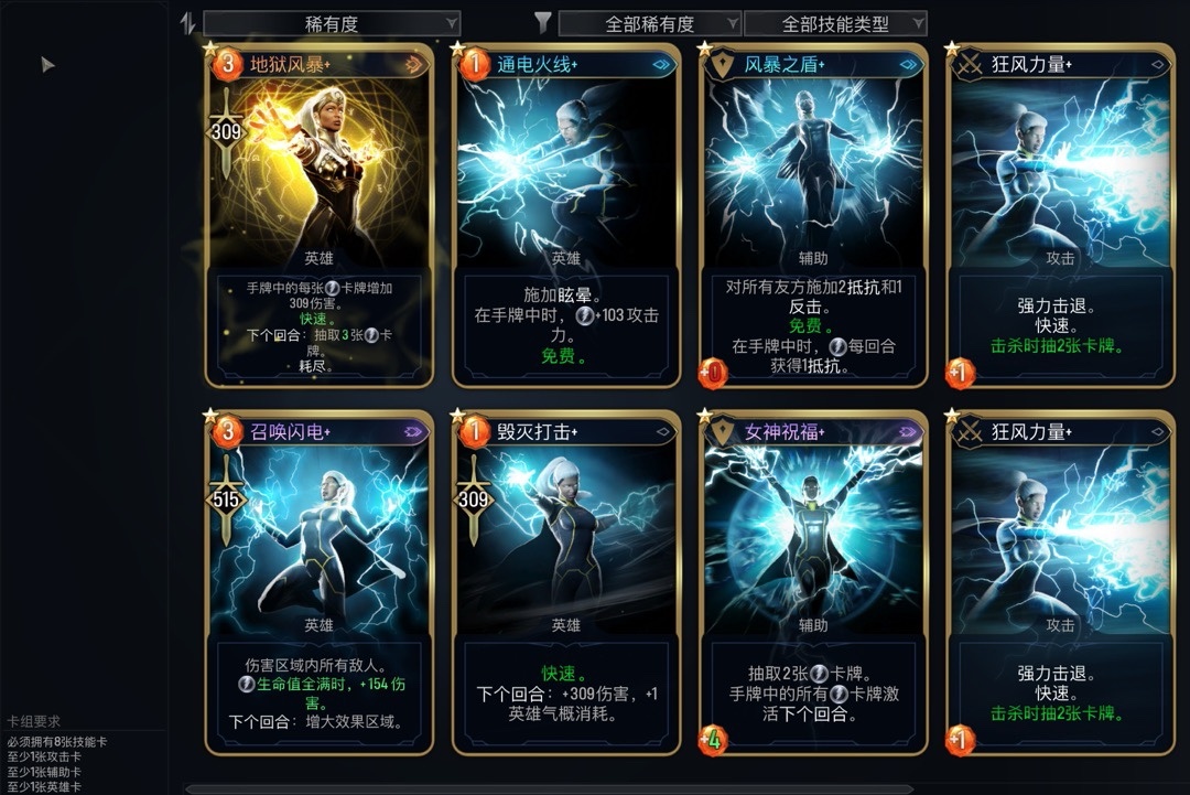 漫威暗夜之子英雄评测和毕业卡组、词条和实用MOD推荐