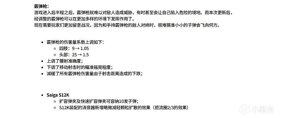 地表最强火力S12K：鸭嘴还是消音?哪个配件才最适合它-第9张