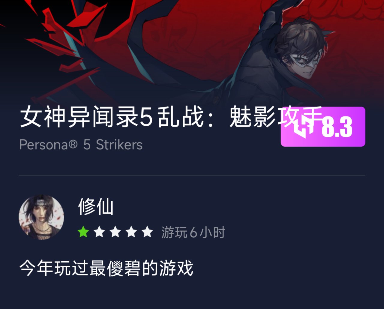 P5S一被怪异的难度曲线拖累的优秀日后谈