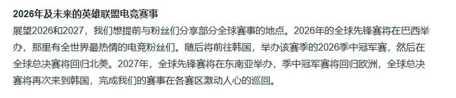 英雄联盟官宣：S15全球总决赛将在北京、上海和成都举办！-第3张