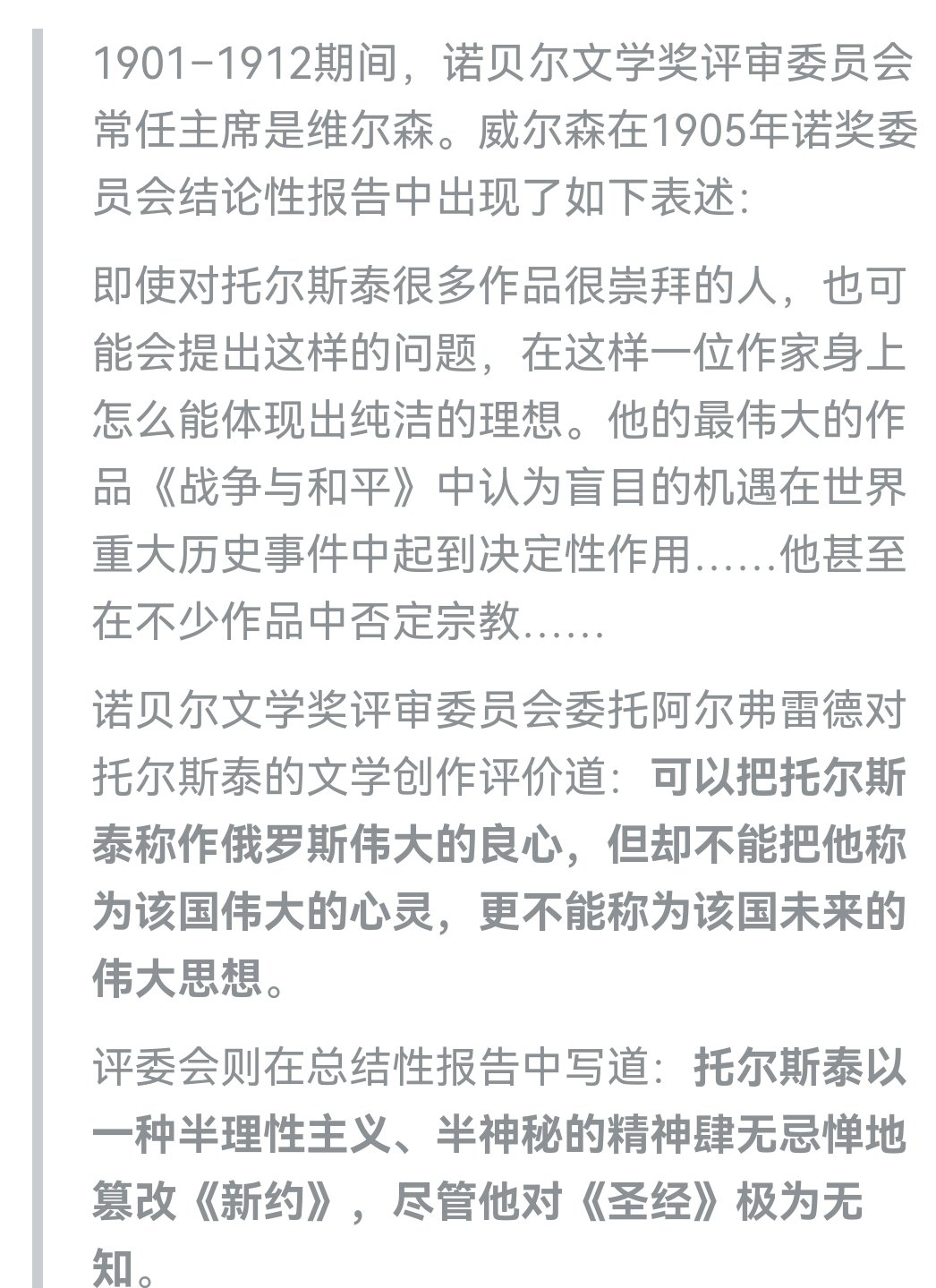 投票
揭晓列夫托尔斯泰没有获得诺贝尔文学奖之谜-第1张