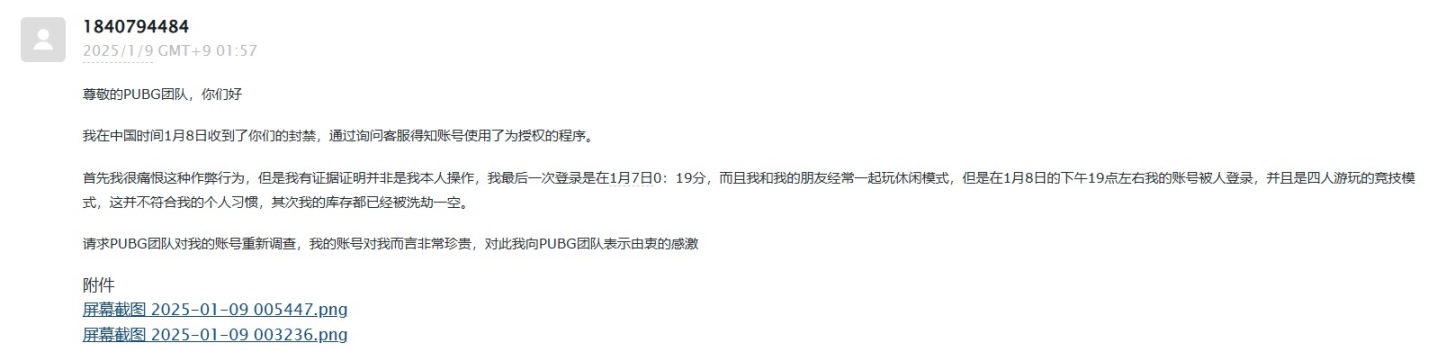 pubg被盗开挂永久封禁解决方法and上条帖子后续-第4张