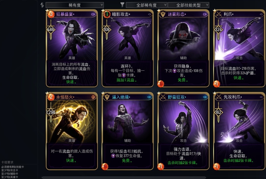 漫威暗夜之子英雄评测和毕业卡组、词条和实用MOD推荐