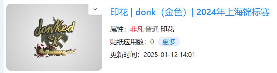 cs市场分析笔记4（donk贴纸特别篇）-第0张