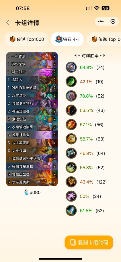 《炉石传说》上传热门卡组推荐