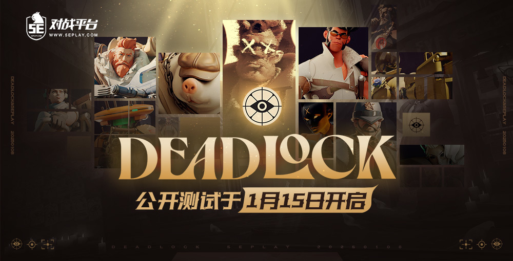 5E对战平台将于1月15日开启Deadlock公测-第0张