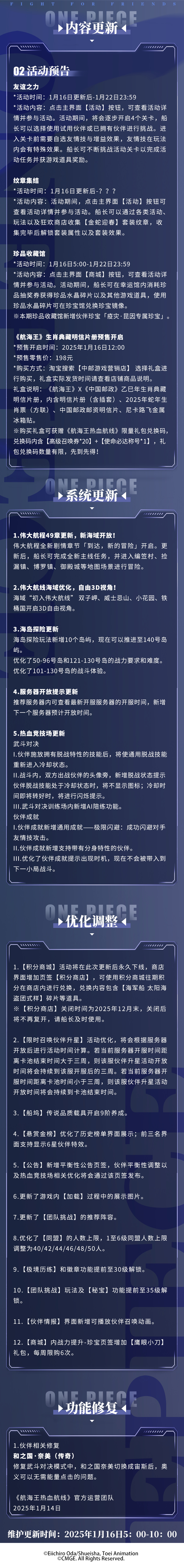 航海王热血航线「四皇齐聚」版本更新公告-第2张