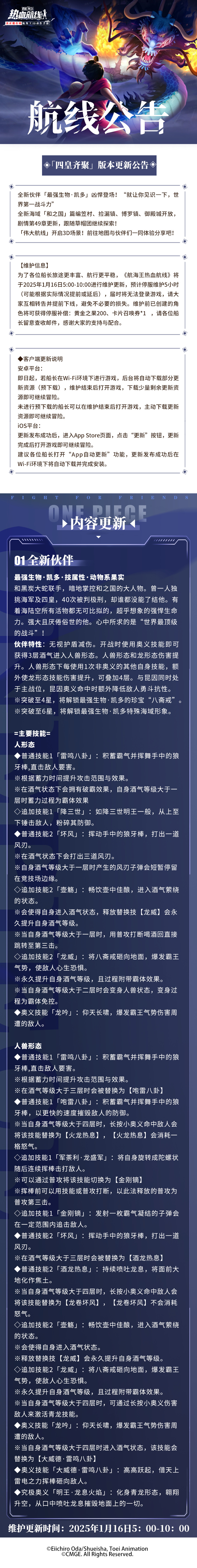 航海王熱血航線「四皇齊聚」版本更新公告