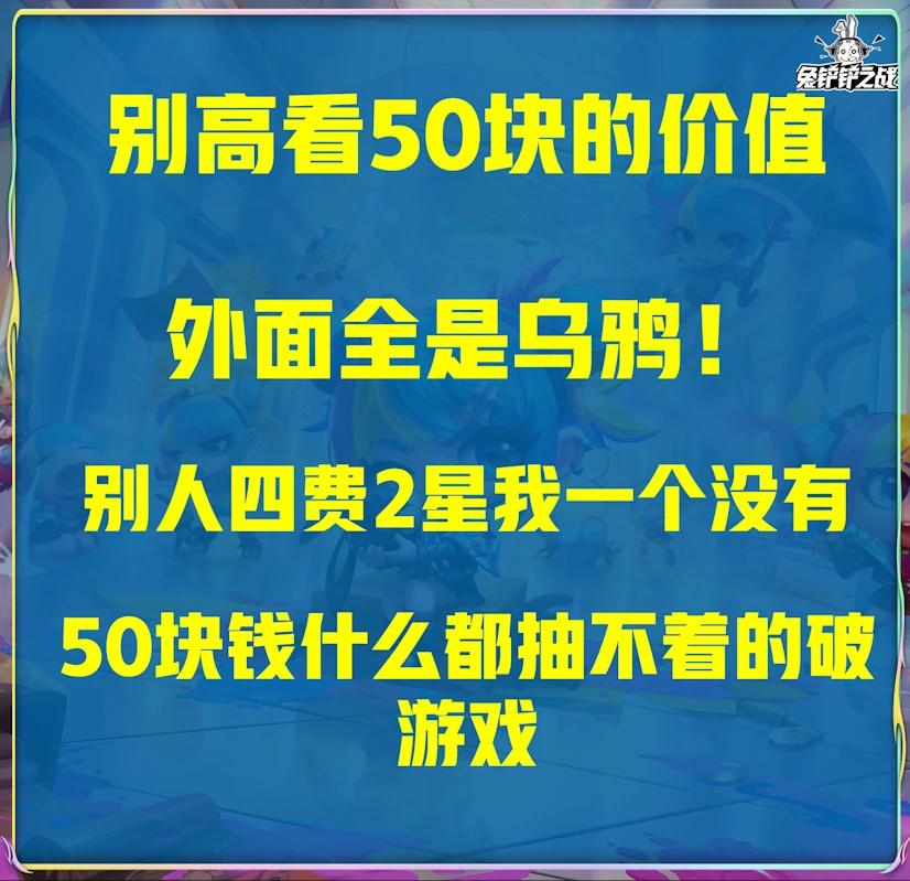 血量是这个游戏最有用的东西！到底什么时候该抽卡什么是节奏？-第3张