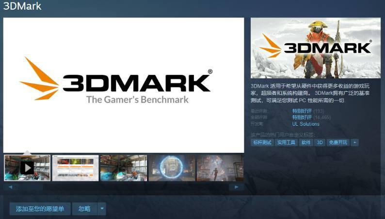 性能优化利器 3DMark 蒸汽平台商店页面现已开放-第0张