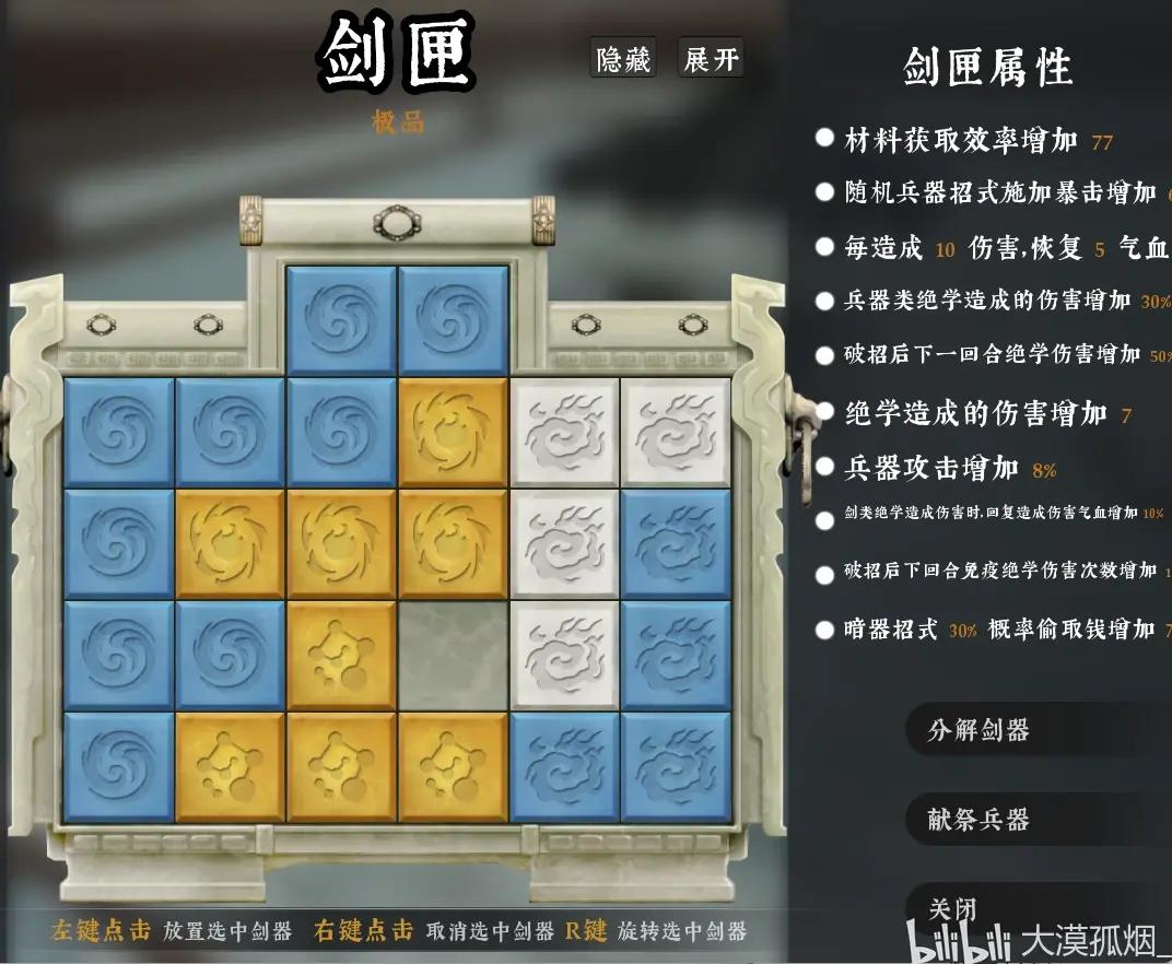 绝世好武功攻略篇6——Build篇-第0张