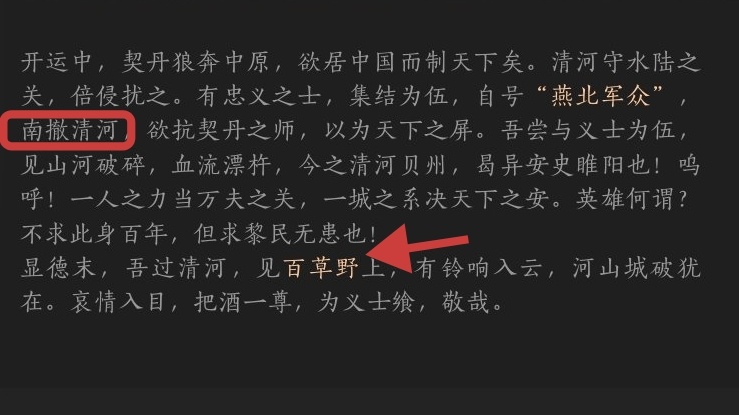 争议到此终结！燕云中的清河到底在哪里？-第1张