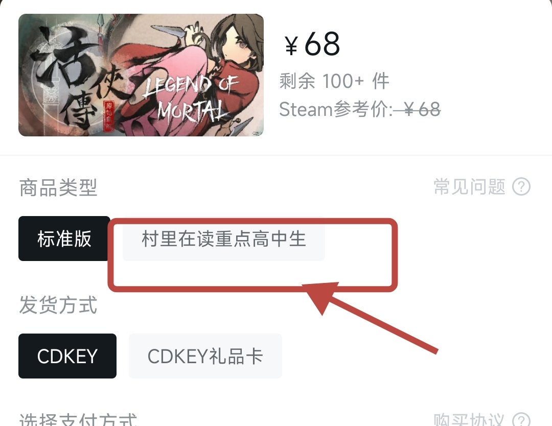 小黑盒捆绑包《村里在读重点高中学生》，券后最高81折