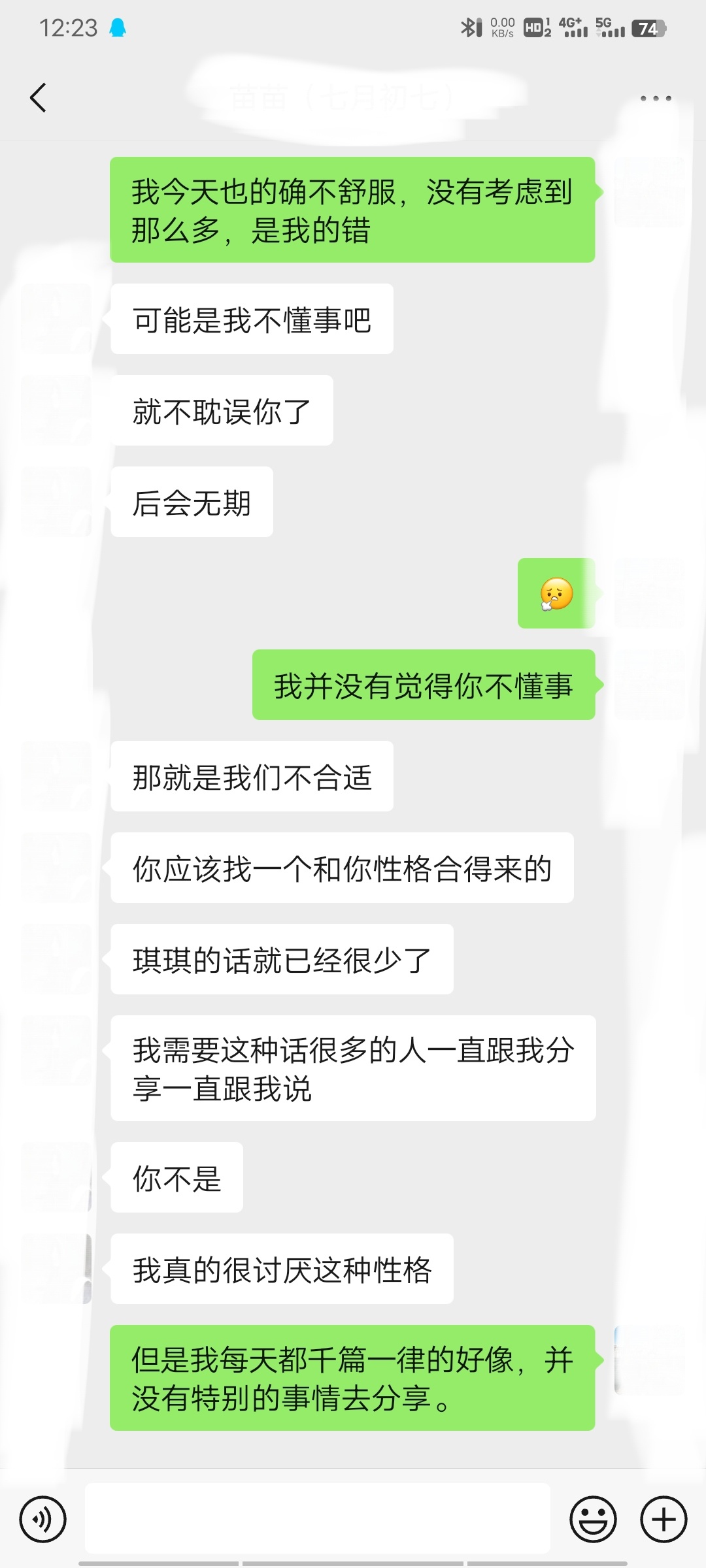 求助一下盒友，对于恋爱方面好迷茫-第3张