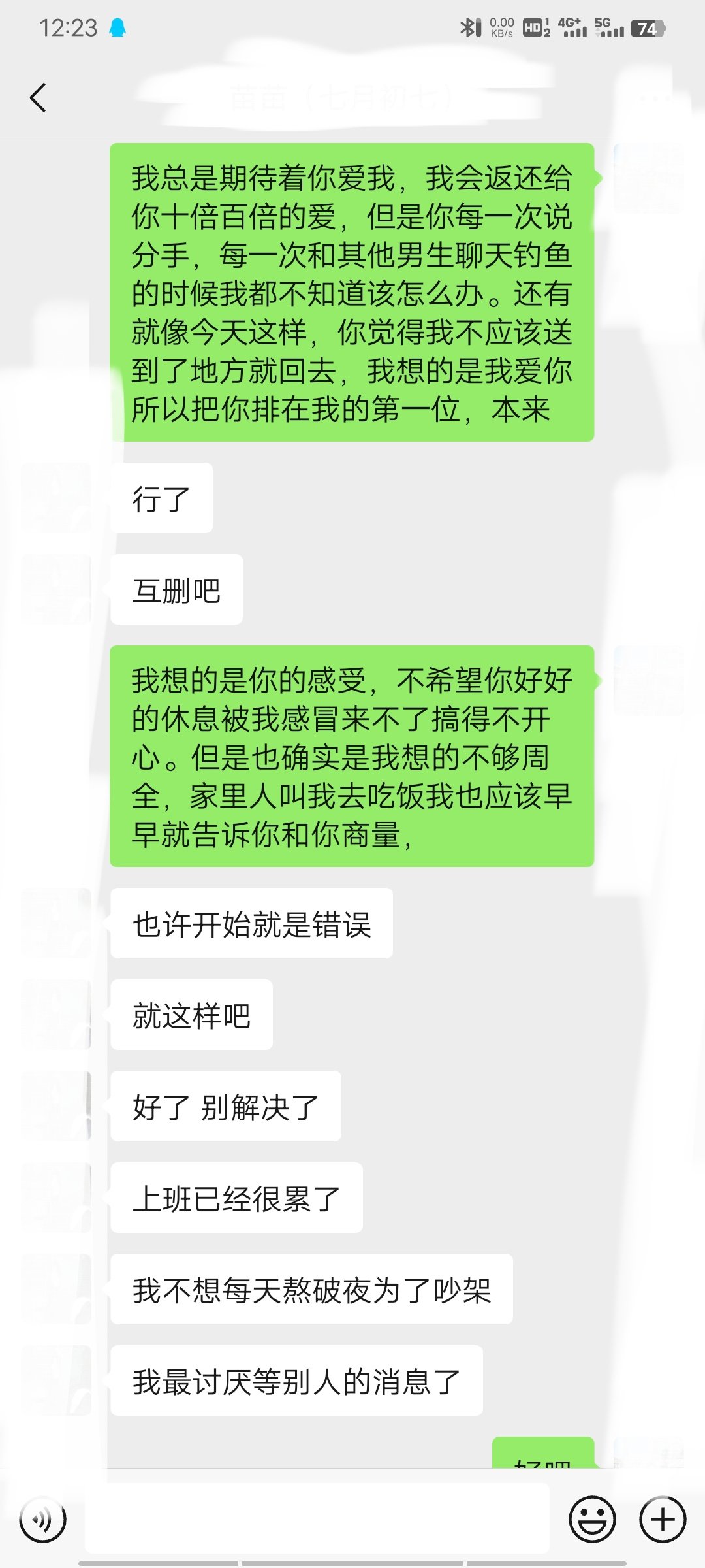 求助一下盒友，对于恋爱方面好迷茫-第4张