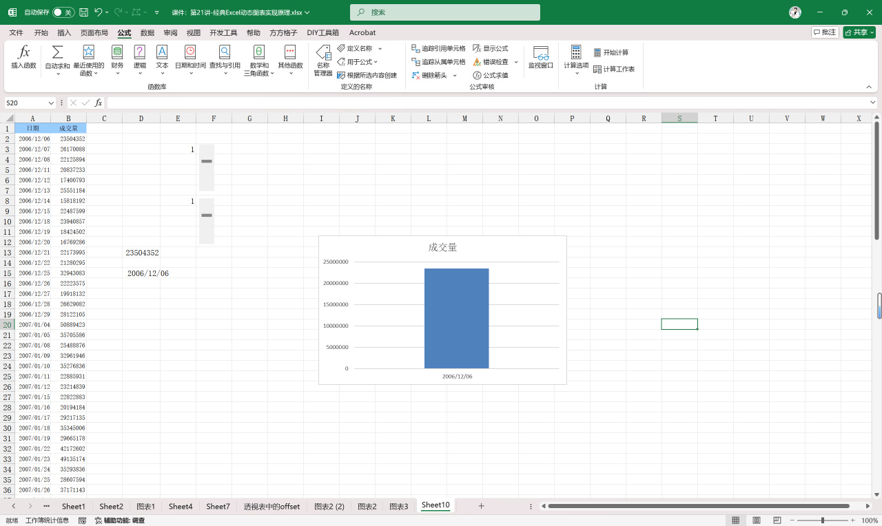 王佩丰Excel基础教程24讲：第21讲-经典Excel动态图表实现原理-第62张