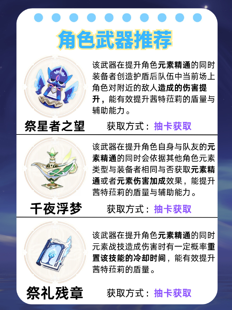 【V5.3】「白星黑曜」——茜特菈莉角色培养攻略-第6张