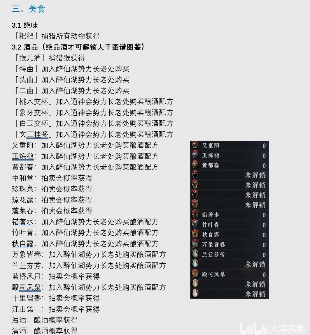 绝世好武功攻略篇7——大千图谱：博物志（上）-第14张